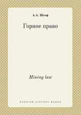 9785519407687-5519407681-Mining law (Russian Edition)