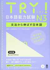 9784872179026-4872179021-TRY! Japanese Language Proficiency Test N3 Revised Edition