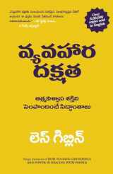 9788183223256-8183223257-HOW TO HAVE CONFIDENCE AND POWER IN DEALING WITH PEOPLE (Telugu Edition)