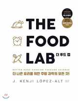 9788931455625-8931455623-THE FOOD LAB The Food Lab (Korean Edition)