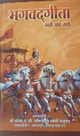 9789382176398-938217639X-Bhagavad Gita As It Is (Marathi)- World Most Read Edition