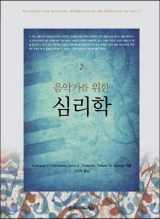 9788968660986-8968660980-Psychology for musicians (Korean Edition)