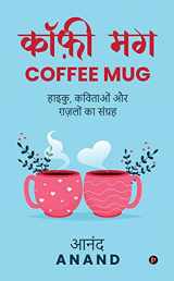 9781639574414-1639574417-Coffee Mug: Haiku, Kavitaon Aur Ghazalon Ka Sangrah (Hindi Edition)