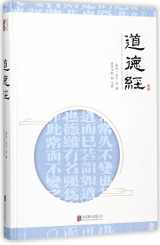 9787550298484-7550298483-Tao Te Ching (Chinese Edition)