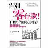 9789862728741-9862728744-The One-Page Financial Plan: A Simple Way to Be Smart About Your Money in Traditional Chinese (Chinese)