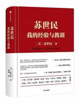 9787521713305-7521713303-What It Takes: Lessons in the Pursuit of Excellence (Chinese Edition)