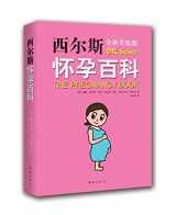 9787544278645-7544278646-The Pregnancy Book (Chinese Edition)
