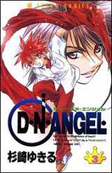 9784049247893-4049247895-D. N. Angel Vol. 3 (Dei Enu Enjeru) (in Japanese) (Japanese Edition)