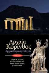 9789607067098-9607067096-Ancient Corinth: Site Guide (Modern Greek) (Greek Edition)