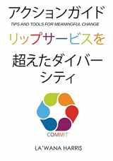 9781946388131-1946388130-Action Guide: Diversity Beyond Lip Service (Japanese Translation) (Japanese Edition)
