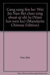 9789579835039-9579835039-Cang sang fen he: Wei Jin Nan Bei chao xing shuai qi shi lu (Nian lun wen ku) (Mandarin Chinese Edition)