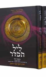 9789657513026-9657513022-Shirat Miriam Haggadah / Hebrew Edition 2 Volume Set