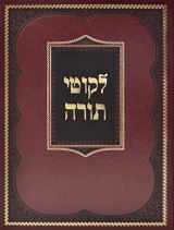 9780826655561-0826655564-Likkutei Torah - Alter Rebbe (Hebrew Edition)