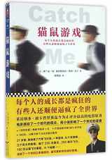 9787551127684-7551127682-Catch Me If You Can (Chinese Edition)