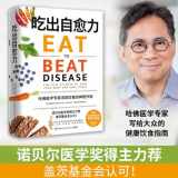 9787571000998-7571000998-Eat to Beat Disease (Chinese Edition)