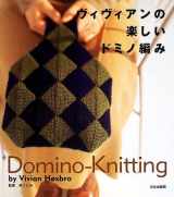 9784579108879-4579108876-Vivian No Tanoshii Domino Ami =Domino Knitting