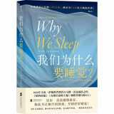 9787559648600-7559648606-Why We Sleep? (Chinese Edition)