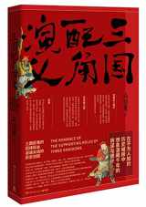 9787540490874-754049087X-The Supporting Roles of the Three Kingdoms (Chinese Edition)