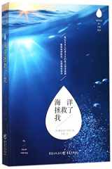 9787229110239-7229110238-Saved by the Sea: Hope, Heartbreak, and Wonder in the Blue World (Chinese Edition)