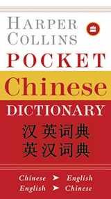 9780060595326-0060595329-HarperCollins Pocket Chinese Dictionary