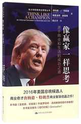 9787300231433-7300231438-Think like a champion: an informal education in business and life (Chinese Edition)