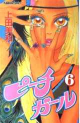 9784063031713-4063031713-Peach Girl Vol. 6 (Peach Girl) (in Japanese)