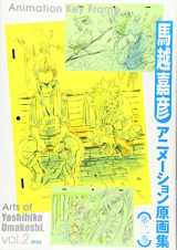 9784802131612-4802131615-Animation Key Frame Arts of Yoshihiko Umakoshi Vol.2 (Japanese Edition)