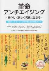 9784890136568-4890136568-Complete guide of the United States Anti-Aging Medical Association certified to live healthy beautiful youthful - Anti-Aging Revolution (2010) ISBN: 4890136568 [Japanese Import]