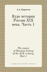 9785519411233-5519411239-The course of Russian history of the XIX century. Part 1 (Russian Edition)