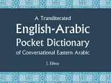 9789657397466-9657397464-A Transliterated English-Arabic Pocket Dictionary of Conversational Eastern Arabic