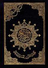 9789933458560-9933458566-Color Coded Tajweed Quran (Whole Qur'an Economic Version 7" x 9") by Dar Al-Ma'arifah مصحف التجويد