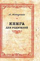 9785519593342-5519593345-A book for parents (Russian Edition)