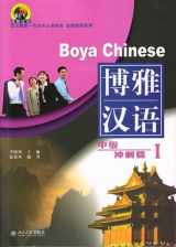 9787301075319-7301075316-Boya Chinese: Intermediate Spurt I (With CD) (English and Chinese Edition)