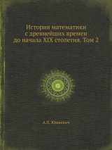 9785458496995-545849699X-Istoriya Matematiki S Drevnejshih Vremen Do Nachala XIX Stoletiya. Tom 2 (Russian Edition)