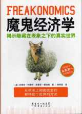 9787807281962-7807281960-Freakonomics (in Simplified Chinese Characters)