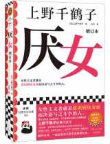 9787545219753-7545219759-Disgust Against Women (Revised Version) (Chinese Edition)