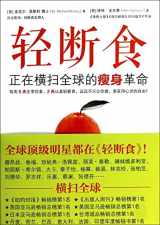 9787535958662-7535958664-The Fastdiet -- Lose Weight, Stay Healthy, and Live Longer with the Simple Secret of Intermittent Fasting (Chinese Edition)