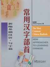 9787800525766-7800525767-The Most Common Chinese Radicals (Chinese and English Edition)