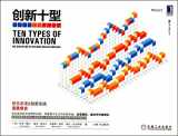 9787111474616-7111474619-Ten Types of Innovation: The Discipline of Building Breakthroughs