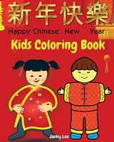 9781522934226-1522934227-HAPPY CHINESE NEW YEAR. Kids Coloring Book.: Children Activity Books with 30 Coloring Pages of Chinese Dragons, Red Lanterns, Fireworks, Firecrackers, ... 3-8 to Celebrate Their Fun Chinese New Year!
