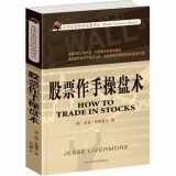 9787806887240-7806887245-How to Trade in Stocks (Chinese Edition)