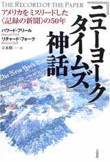9784879191601-4879191604-'50 Of the "newspaper of record" that mislead America - "New York Times" myth (2005) ISBN: 4879191604 [Japanese Import]