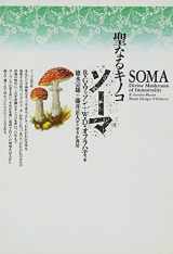 9784796701570-4796701575-Divine Mushroom of Immortality [Seinaru Kinoko SOMA]