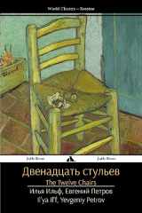 9781784350239-1784350230-The Twelve Chairs: Dvenadtsat' Stul'ev (Russian Edition)