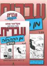 9789652298188-9652298182-Hebrew from Scratch (Hebrew Edition)