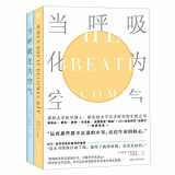 9787572205972-7572205976-When Breath Becomes Air (Chinese Edition)