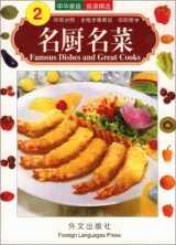 9787119030821-7119030825-Famous Dishes and Great Cooks (Chinese/English edition: FLP Chinese Cooking)