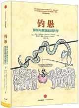 9787508657431-7508657438-Phishing for Phools: The Economics of Manipulation and Deception (Chinese Edition)
