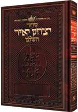 9781578198214-1578198216-Siddur Yitzchak Yair: Hebrew Only: Full Size - Ashkenaz - RCA Edition
