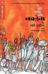 9788177662290-8177662295-The Other Side of Silence (Marathi Edition)